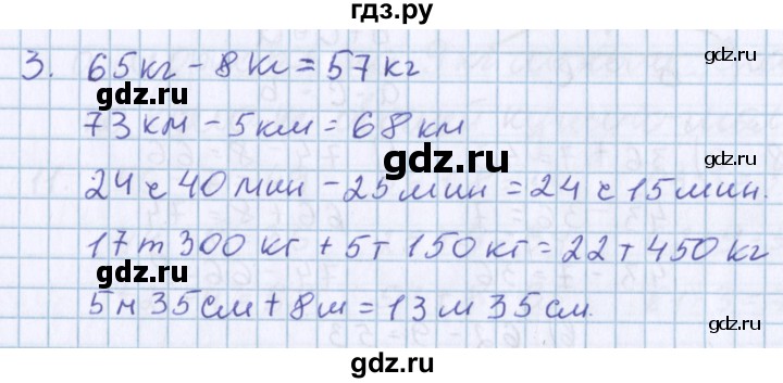 ГДЗ по математике 3 класс Давыдов   упражнение - 3, Решебник №1
