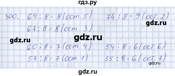 ГДЗ по математике 3 класс Давыдов   упражнение - 300, Решебник №1