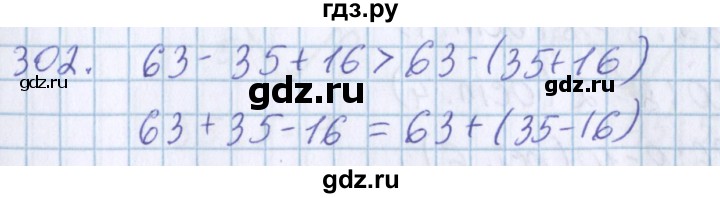 ГДЗ по математике 3 класс Давыдов   упражнение - 302, Решебник №1