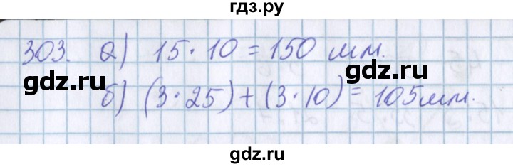 ГДЗ по математике 3 класс Давыдов   упражнение - 303, Решебник №1