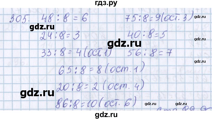 ГДЗ по математике 3 класс Давыдов   упражнение - 305, Решебник №1