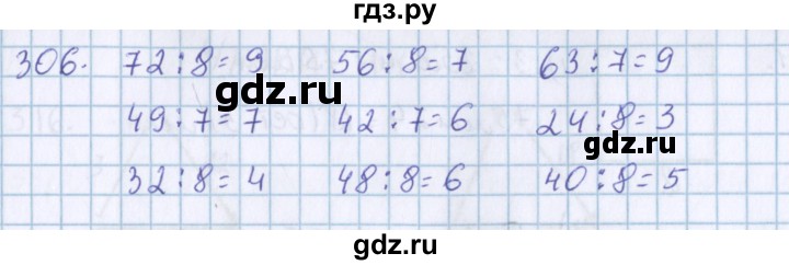 ГДЗ по математике 3 класс Давыдов   упражнение - 306, Решебник №1