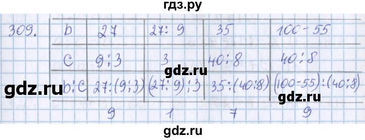 ГДЗ по математике 3 класс Давыдов   упражнение - 309, Решебник №1