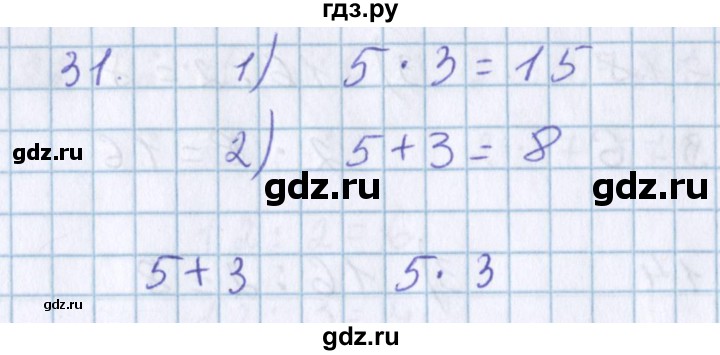 ГДЗ по математике 3 класс Давыдов   упражнение - 31, Решебник №1