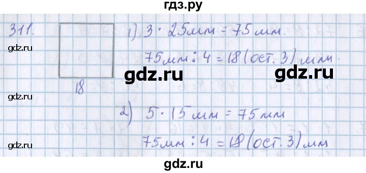 ГДЗ по математике 3 класс Давыдов   упражнение - 311, Решебник №1