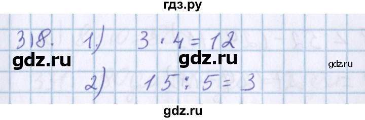 ГДЗ по математике 3 класс Давыдов   упражнение - 318, Решебник №1
