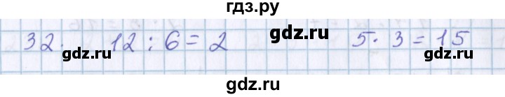 ГДЗ по математике 3 класс Давыдов   упражнение - 32, Решебник №1