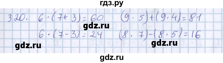 ГДЗ по математике 3 класс Давыдов   упражнение - 320, Решебник №1