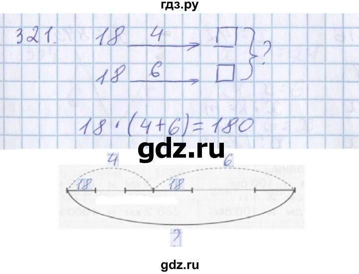 ГДЗ по математике 3 класс Давыдов   упражнение - 321, Решебник №1