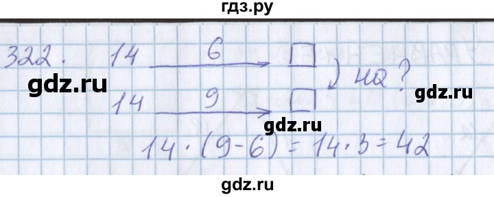 ГДЗ по математике 3 класс Давыдов   упражнение - 322, Решебник №1