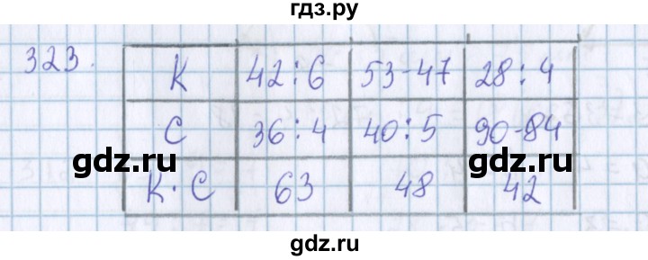 ГДЗ по математике 3 класс Давыдов   упражнение - 323, Решебник №1