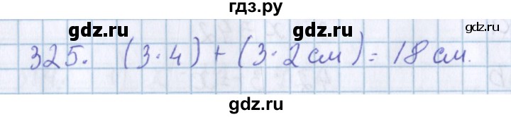 ГДЗ по математике 3 класс Давыдов   упражнение - 325, Решебник №1