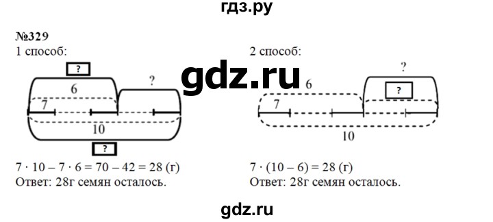ГДЗ по математике 3 класс Давыдов   упражнение - 329, Решебник №1