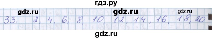 ГДЗ по математике 3 класс Давыдов   упражнение - 33, Решебник №1