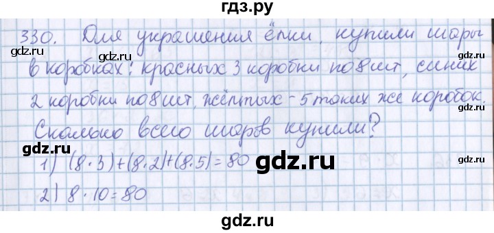 ГДЗ по математике 3 класс Давыдов   упражнение - 330, Решебник №1