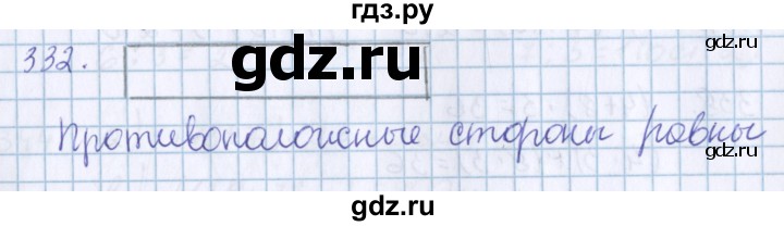 ГДЗ по математике 3 класс Давыдов   упражнение - 332, Решебник №1
