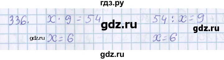 ГДЗ по математике 3 класс Давыдов   упражнение - 336, Решебник №1