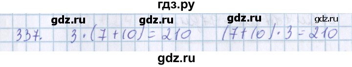 ГДЗ по математике 3 класс Давыдов   упражнение - 337, Решебник №1