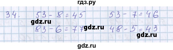 ГДЗ по математике 3 класс Давыдов   упражнение - 34, Решебник №1
