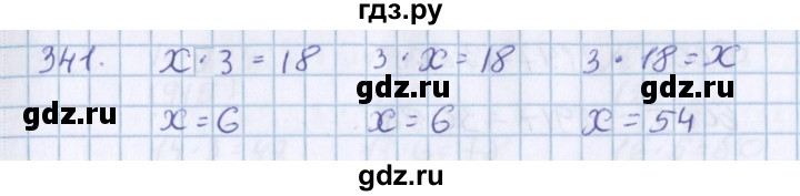 ГДЗ по математике 3 класс Давыдов   упражнение - 341, Решебник №1