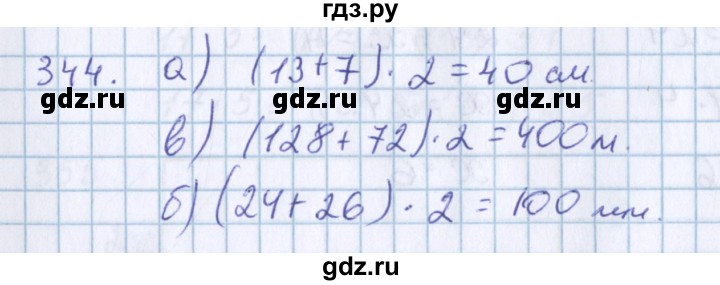 ГДЗ по математике 3 класс Давыдов   упражнение - 344, Решебник №1