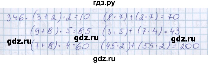 ГДЗ по математике 3 класс Давыдов   упражнение - 346, Решебник №1