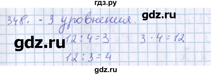 ГДЗ по математике 3 класс Давыдов   упражнение - 348, Решебник №1
