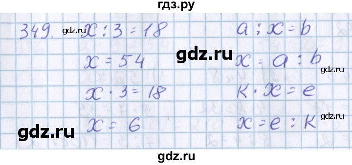 ГДЗ по математике 3 класс Давыдов   упражнение - 349, Решебник №1