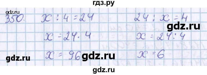 ГДЗ по математике 3 класс Давыдов   упражнение - 350, Решебник №1