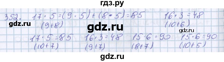 ГДЗ по математике 3 класс Давыдов   упражнение - 352, Решебник №1
