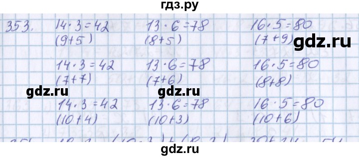 ГДЗ по математике 3 класс Давыдов   упражнение - 353, Решебник №1