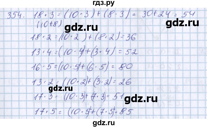 ГДЗ по математике 3 класс Давыдов   упражнение - 354, Решебник №1