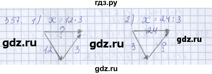 ГДЗ по математике 3 класс Давыдов   упражнение - 357, Решебник №1