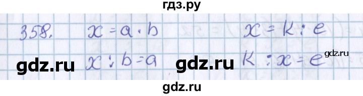 ГДЗ по математике 3 класс Давыдов   упражнение - 358, Решебник №1