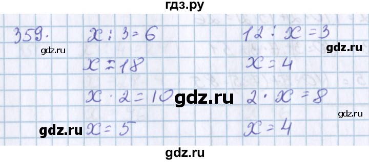 ГДЗ по математике 3 класс Давыдов   упражнение - 359, Решебник №1