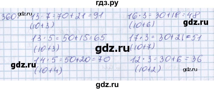 ГДЗ по математике 3 класс Давыдов   упражнение - 360, Решебник №1