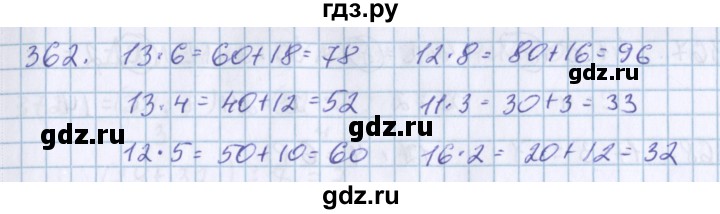 ГДЗ по математике 3 класс Давыдов   упражнение - 362, Решебник №1
