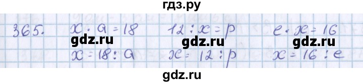 ГДЗ по математике 3 класс Давыдов   упражнение - 365, Решебник №1