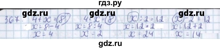 ГДЗ по математике 3 класс Давыдов   упражнение - 367, Решебник №1