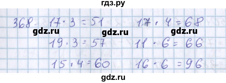 ГДЗ по математике 3 класс Давыдов   упражнение - 368, Решебник №1