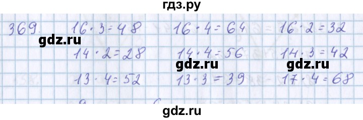 ГДЗ по математике 3 класс Давыдов   упражнение - 369, Решебник №1