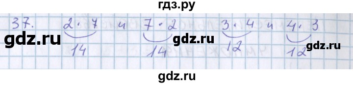 ГДЗ по математике 3 класс Давыдов   упражнение - 37, Решебник №1