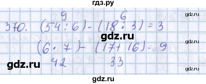 ГДЗ по математике 3 класс Давыдов   упражнение - 370, Решебник №1