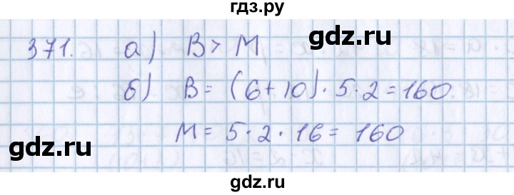 ГДЗ по математике 3 класс Давыдов   упражнение - 371, Решебник №1