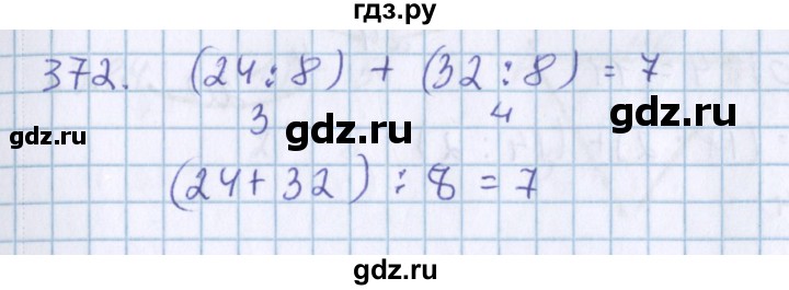 ГДЗ по математике 3 класс Давыдов   упражнение - 372, Решебник №1