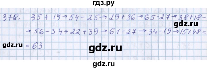 ГДЗ по математике 3 класс Давыдов   упражнение - 378, Решебник №1