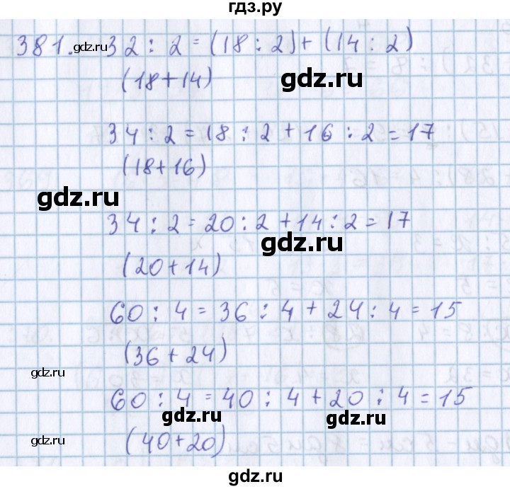 ГДЗ по математике 3 класс Давыдов   упражнение - 381, Решебник №1