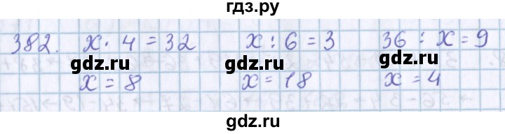 ГДЗ по математике 3 класс Давыдов   упражнение - 382, Решебник №1