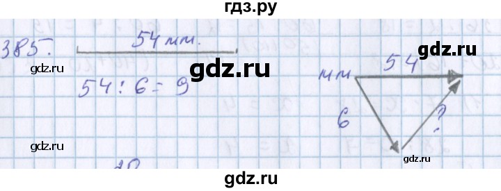 ГДЗ по математике 3 класс Давыдов   упражнение - 385, Решебник №1