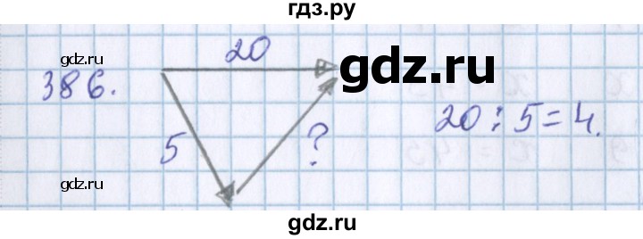 ГДЗ по математике 3 класс Давыдов   упражнение - 386, Решебник №1